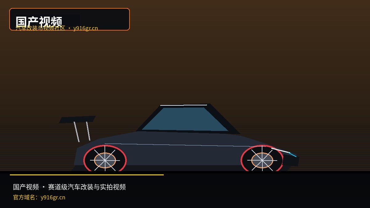 国产视频